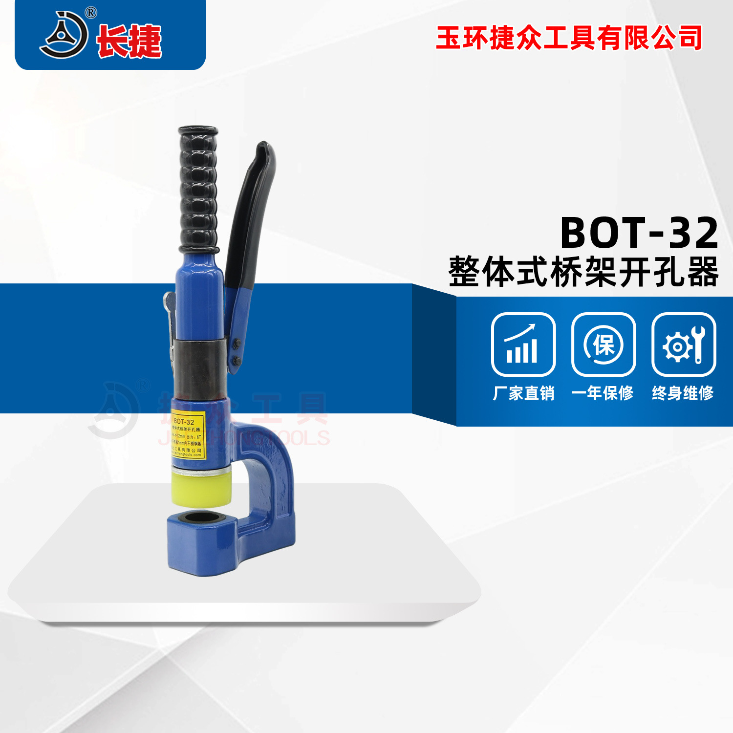 长捷 桥架开孔器BOT-32 桥架打孔器 开孔范围16-32毫米 现货