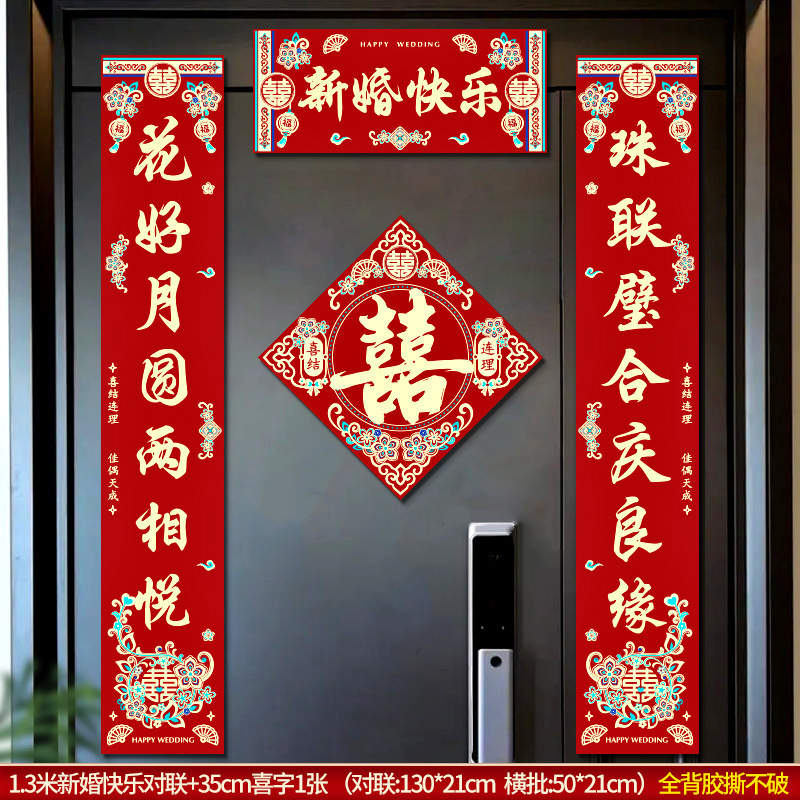 结婚对联男方农村大门米喜联全套婚礼女方出嫁入户门喜字贴装饰|undefined