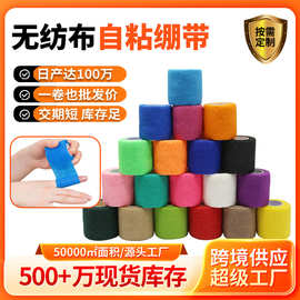 弹力绷带 护指绷带 无纺布自粘绷带运动手指弹性绷带现货直发