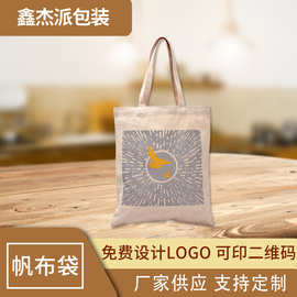 现货帆布袋定制logo手提购物收纳学生展会广告宣传礼品棉布袋定做