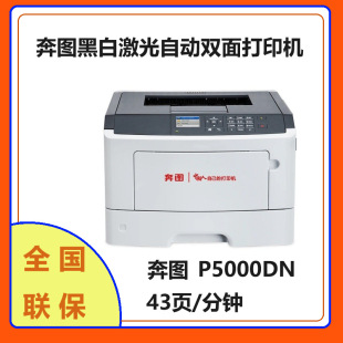 PANTUM P5000DN automatic double-sided wired network A4 black and white laser single-function printer