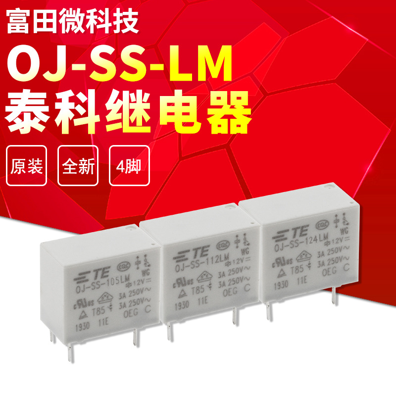 OJ-SS-105LM OJ-SS-112LM OJ-SS-124LM 原装泰科继电器 4脚3A