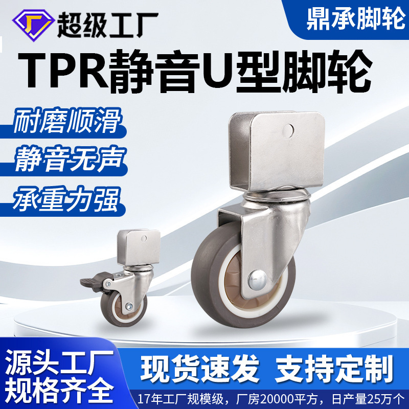 Wholesale in Stock 1 1.5 2inch Caster Tpr Silent Soft Rubber U-Shaped Furniture Small Sliding Wheel Swivel Chair Universal Wheel Wholesale in Stock 1 1.5 2inch Caster Tpr Silent Soft Rubber U-Shaped Furniture Small Sliding Wheel Swivel Chair Universal Wheel