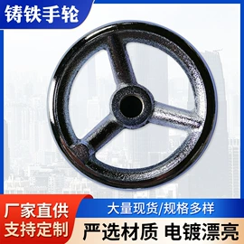 手轮;铸造;通用配件