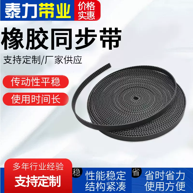 橡胶同步带3M 5M 8M 14M 双面齿XH H XL L聚氨酯工业传动带齿形带