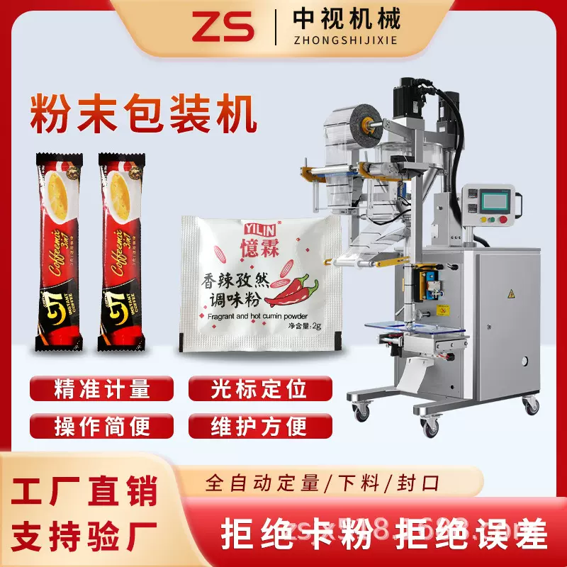 高速全自动袋装胡椒粉调味粉药粉淀粉粉末包装机定量