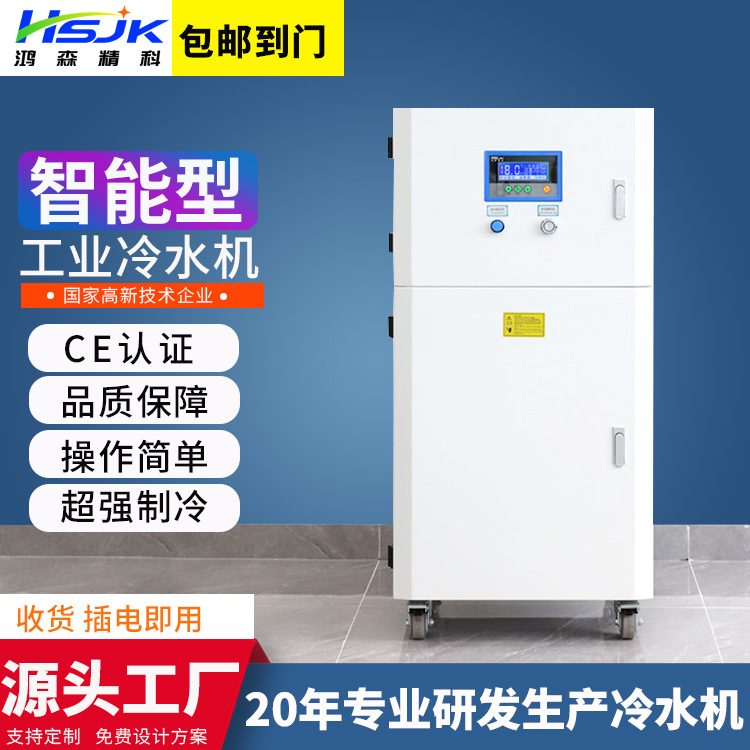 3P风冷式工业冷水机模具食品水循环冰水机降温冷却水设备工业机组