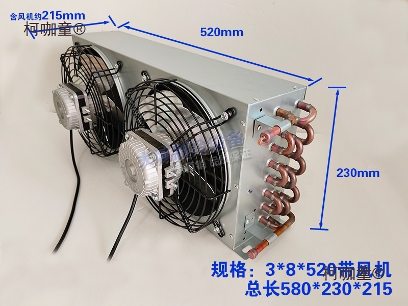 冷凝器双风口双风机1匹半匹散热器冷蒸发器冰柜冰箱蛋糕柜麦太保