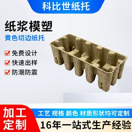 纸浆模塑;包装产品定制