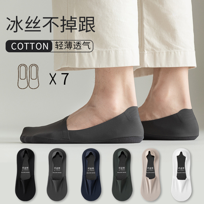 Men's Summer Ice Silk Thin No-Show Socks, Breathable, Sweat-Absorbent, Non-Slip, Anti-Drop Heel Socks for Men Men's Summer Ice Silk Thin No-Show Socks, Breathable, Sweat-Absorbent, Non-Slip, Anti-Drop Heel Socks for Men