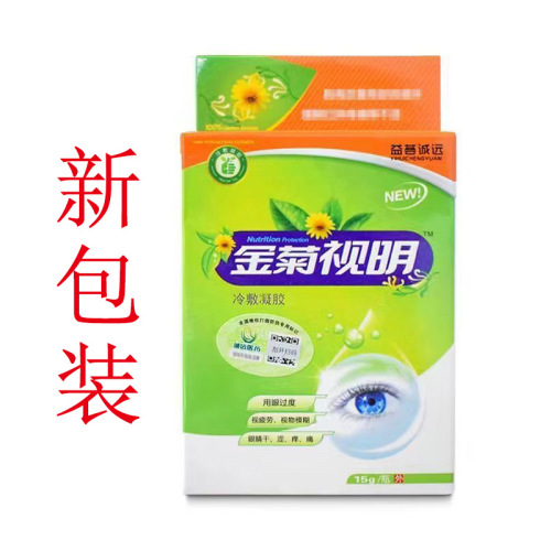 Distributive Wholesale Golden Chrysanthemum Vision Bright 15ml Original Tian Tian Jian Fo Ci Golden Chrysanthemum Vision Bright Eye Drops Eye Drops Eye Drops