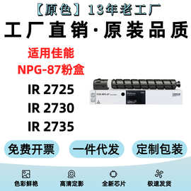 适用佳能NPG87粉盒iR2725 2730复印机2735 2745i墨盒G87硒鼓 鼓架
