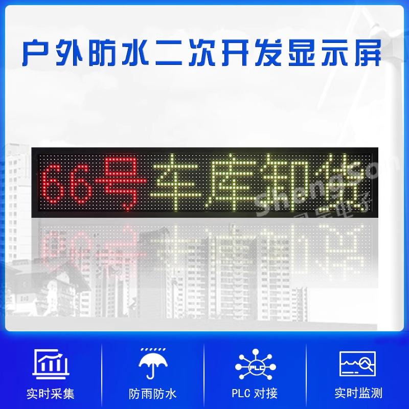 工业led显示屏户外环境防水箱体二次开发modbus对接PLC数据农业|undefined