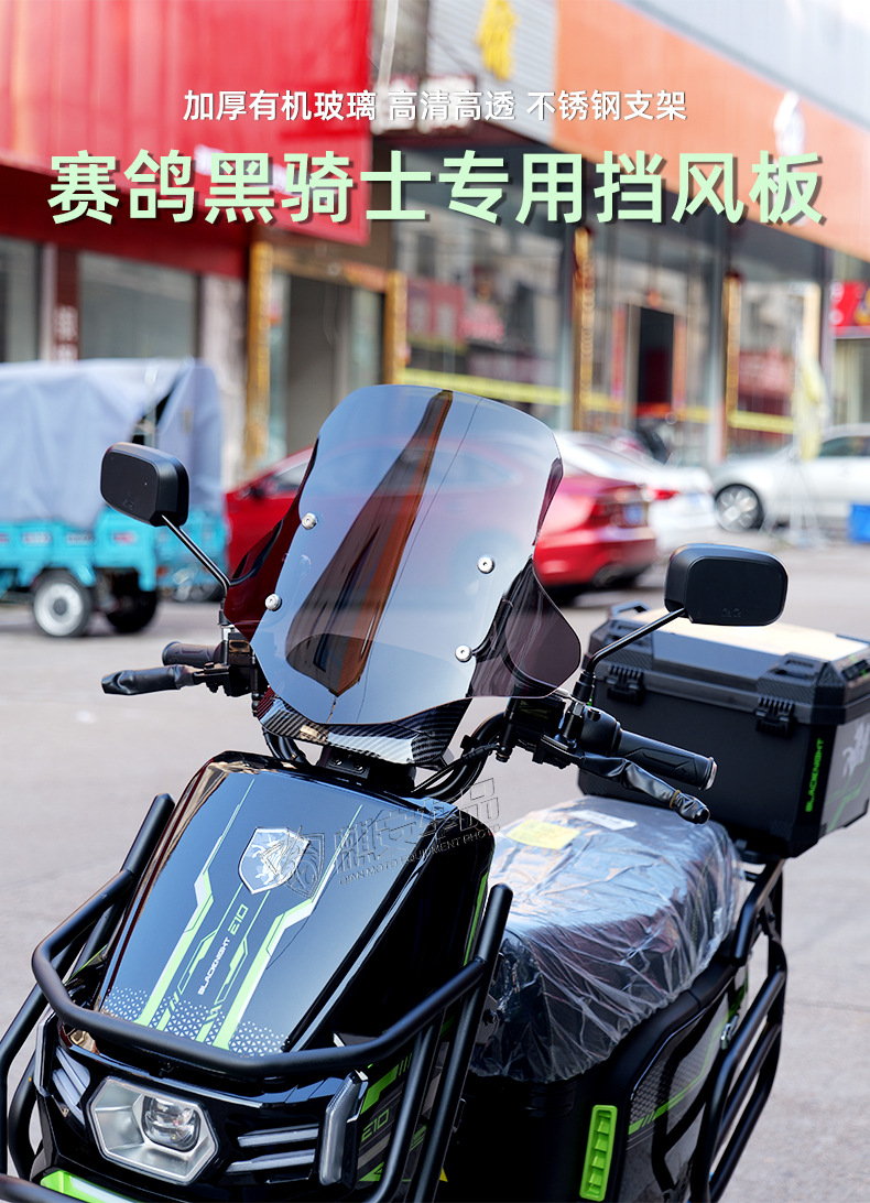 Suitable for Black Knight Electric Vehicle B2/B3/E10 Modified Special Front Windshield Rain Shield Thickeneded and Widened 5.0