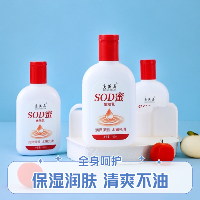 亮美嘉sod蜜体乳秋冬補水保湿クリームクリームハンドクリームsod蜜柔らかい肌乳メーカー卸売り|undefined