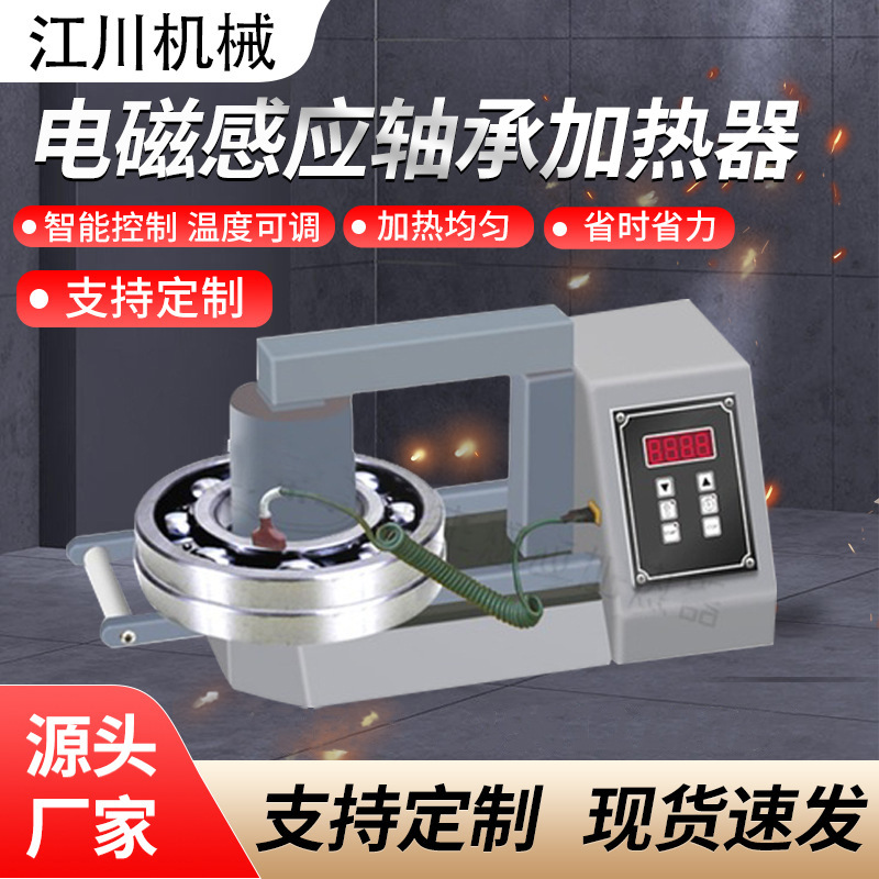 电磁感应轴承加热器卧式大功率电脑控制齿轮快速拆卸安装快速升温