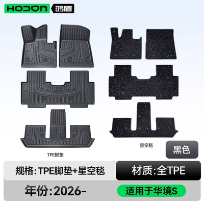 Modelə uyğun ayaqaltı — Supplies Trunk Mat Carpet - 212t01huajing-s26-models-double-layer-foot-pad-black-tpe-thickened-black-starry-sky-blanket-starry-sky-cover