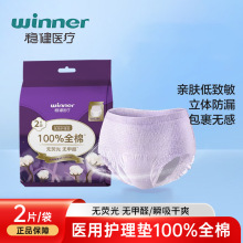 稳健医疗医用护理垫一次性安睡裤全棉经期姨妈内裤2片正品