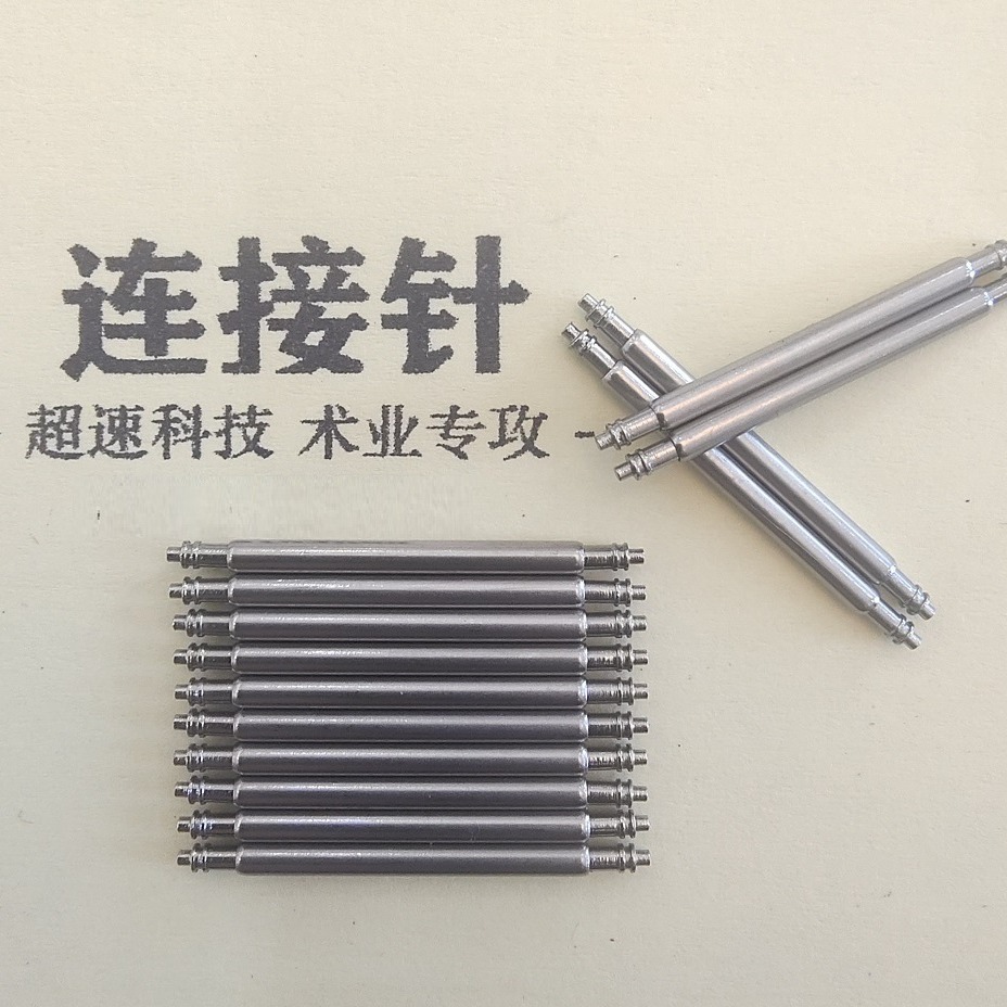 【自产自销】开关生耳 轴针 智能手表插销 转轴 弹簧针