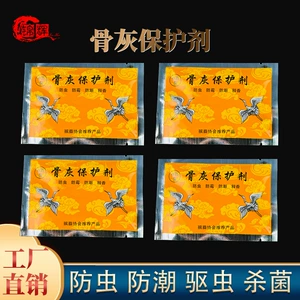 [骨灰保护剂防潮剂干燥剂骨灰盒寿衣墓穴专用10g殡葬用品厂家批发]