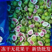 冻干无花果干新货批发儿童孕妇休闲零食水果脆雪花酥烘焙蛋糕装饰