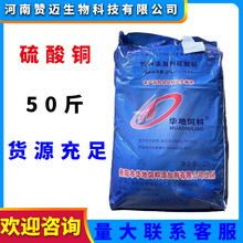 销售饲料级硫酸铜25公斤袋证件齐全可检测价格随时变动欢迎咨询