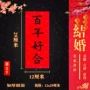 门头珲春结婚正楷贴纸