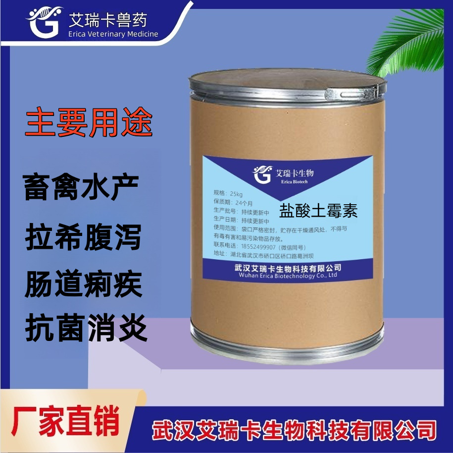 兽用盐酸土霉素 98%原粉兽用猪牛用动物正品清热解毒狗鸡鸭抗病毒