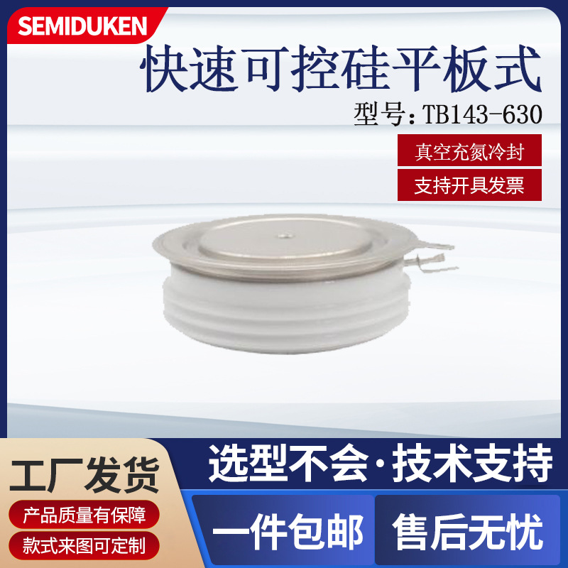 交直流开关用俄罗斯型双向可控硅TB143-630平板式晶闸管厂家直销