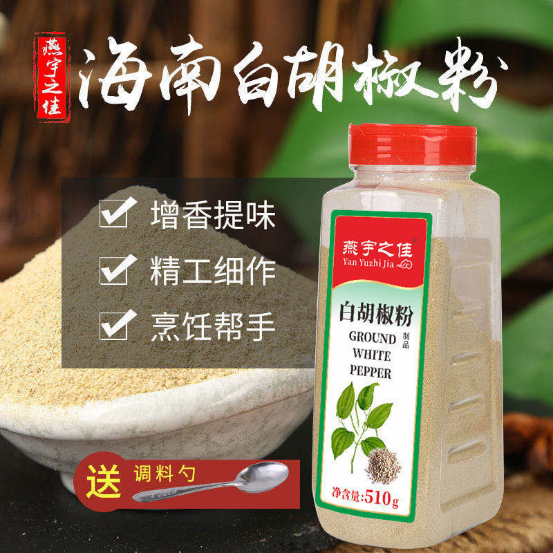 送勺子白胡椒粉海南胡椒粉现磨批发胡椒粉烧烤腌撒农家煲汤烧菜|undefined