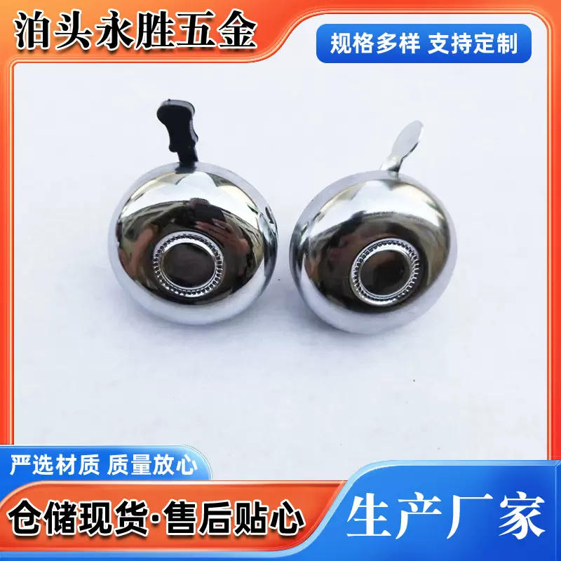 自行车58铁铃铛供应老式自行车车铃转打铃铛复古车铃