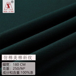 Fujian Factory American Cotton Twill Knitted Fabric 250g Full Polyester Imitation Cotton Sweatshirt Fabric Imitation Cotton American Cotton Twill