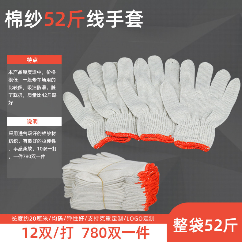 棉纱手套建筑工地干活尼龙线手套耐磨防滑五金灯罩棉劳保手套|undefined
