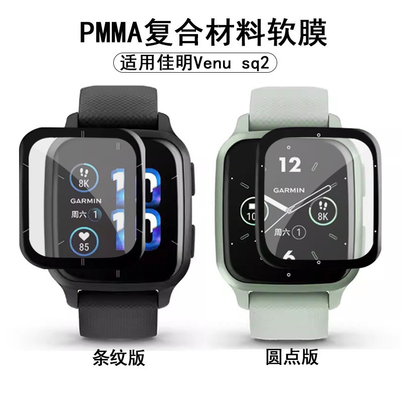 Adecuado para jiaming Venu sq2 reloj película protectora PMMA película de cerámica compuesta sin curling ajuste perfecto