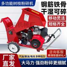 柴油果园树枝秸秆铡揉粉碎机汽油移动式破碎机果园电动木材