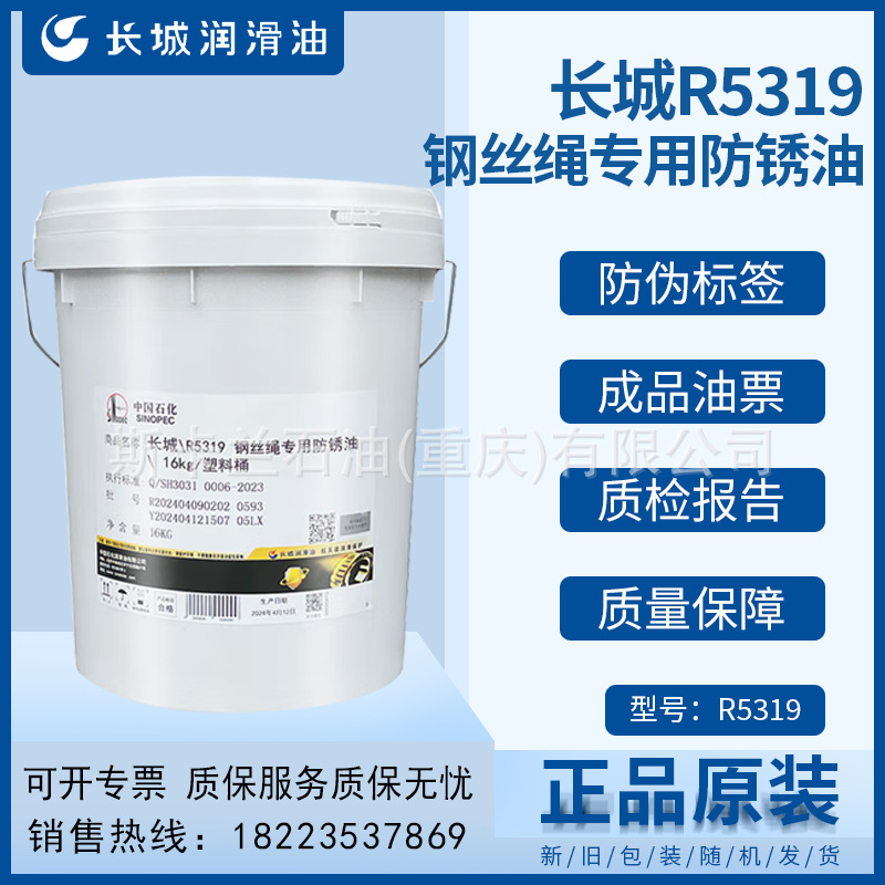 长城R5319钢丝绳防锈油 浸涂/喷涂防锈油16kg