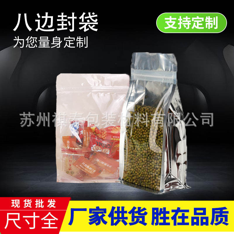 厂家八边封袋阴阳铝箔袋透明八边袋杂粮干果密封袋茶叶包装袋
