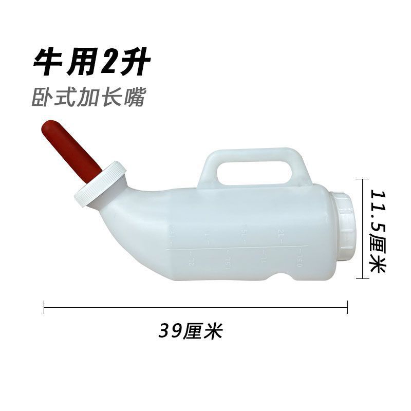 Botella de leche de terneros, silicona especial para la alimentación de terneros, botella de leche de terneros, botella de leche veterinaria