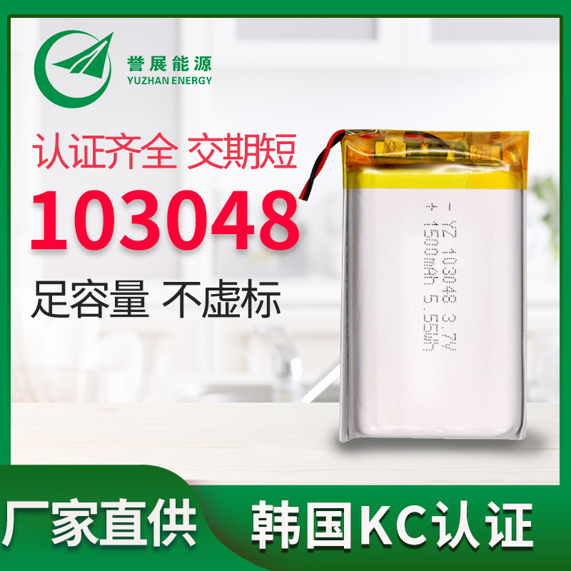 韩国KC认证103048 1500mah 3.7V聚合物锂电池按摩器追踪器美容仪