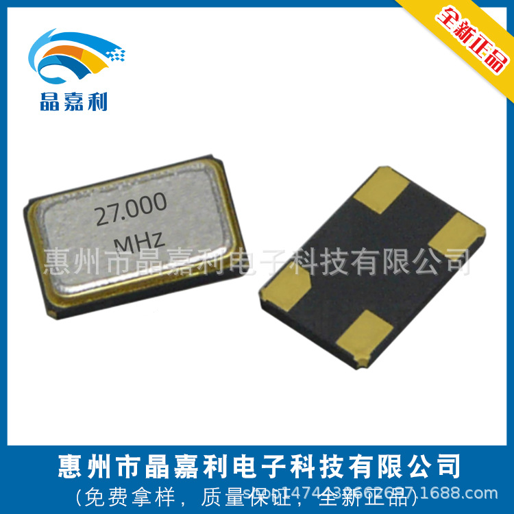 销售5.0*3.2MM金属封装无源晶体 SMD5032 27.000MHZ晶振