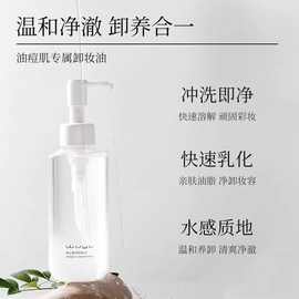 无语卸妆油女水感温和深层清洁清爽脸部面部油皮敏感痘肌控油