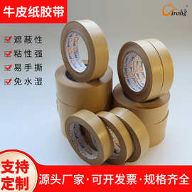 厂家批发黄色牛皮纸胶带高粘性封箱胶布可定制多种规格密封热熔胶