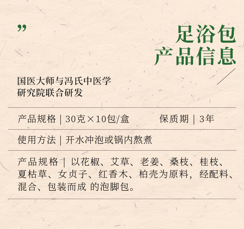 Ginger and Mugwort Foot Soak Packs Jiang Ai Zu Yu Bao 30g x 10 Bags Herbal Foot Bath for Relaxation quality and texture