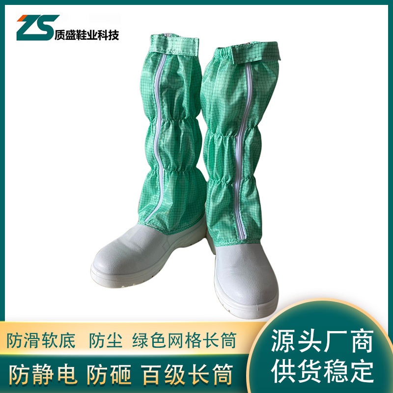 质盛鞋业厂家直供防静电百级多色网格长筒防砸安全鞋洁净化无尘室