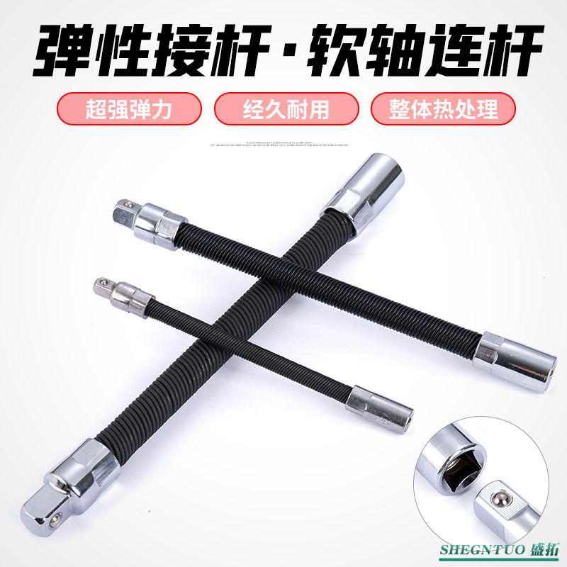 弹簧连接杆软管汽修工具配件套筒扳手1/4 3/8 1/2加长接杆延长杆