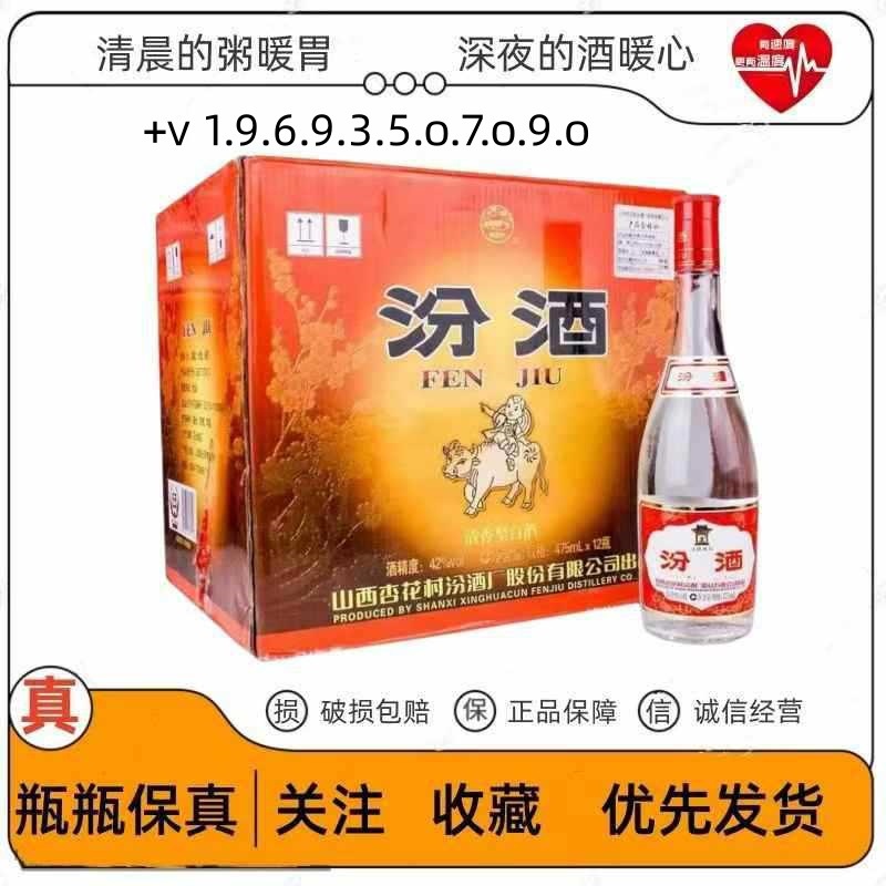 山西杏花村汾.酒42度红盖玻汾475ml*12瓶清香型白酒-泡沫箱发货