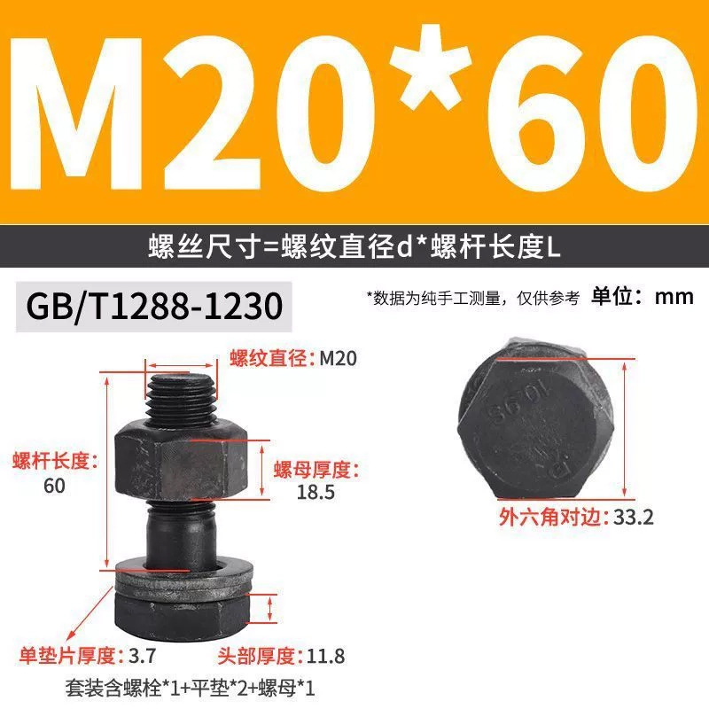 Болт шестигранный Fly more M20x60
