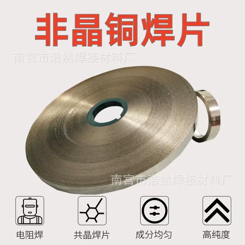 高品质焊片箔带高导电铜银触头焊接膏铜磷锡镍超薄低温非晶铜焊片