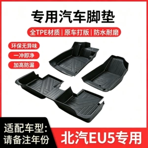 Suitable for BAIC EU5, special eco-friendly TPE BAIC EU5PLUS interior decoration, Snowy wear-resistant car floor mats