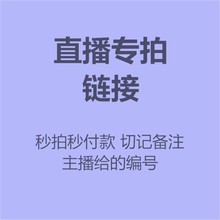 直播专拍链接